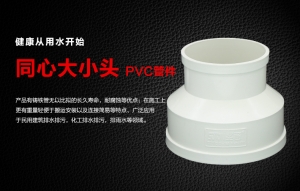 PVC同心大小頭